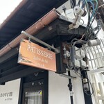 サロン ド テ エム エス アッシュ - 外観