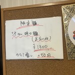 中華そば麦右衛門 - 