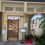 赤坂 讃岐うどん ほし野 - 