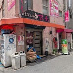 自家製太麺 ドカ盛 マッチョ - 