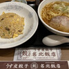 名北飯店 サンロード店