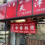 天津 - 