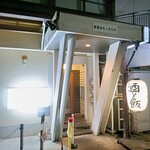 大衆食堂BEETLE - 