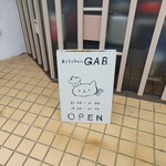 キッチンガブ - 