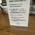 ヨコクラストアハウス - つけ麺の食べ方