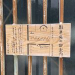 そばきり梶原 - 駐車場の案内