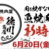 魚乃焼肉屋 徳川商店 船橋本店