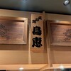 鳥恵 上野広小路店