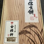 台ヶ原金精軒 - 