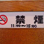 哈爾濱餃子 - ランチタイムは禁煙です。