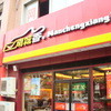 北京南城香 马连道店