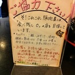 そ！これこれ 豚肉屋 - エコの案内