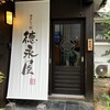 博多もつ鍋 徳永屋 総本店