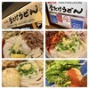 難波千日前 釜たけうどん 八重洲北口店
