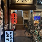 とさか 西川口店 - 