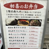 西新初喜 本店 - 
