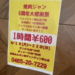 焼肉ホルモン焼き ジャンジャン - たまたまイベント中でした　安すぎでは？！