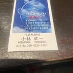 焼肉ホルモン焼き ジャンジャン - 社長！ありがとうございました（SNSにアップすることはご本人に許可得ております）