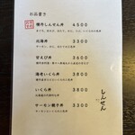 積丹しんせん - 通常メニュー