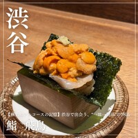 鮨 飛鳥 - 