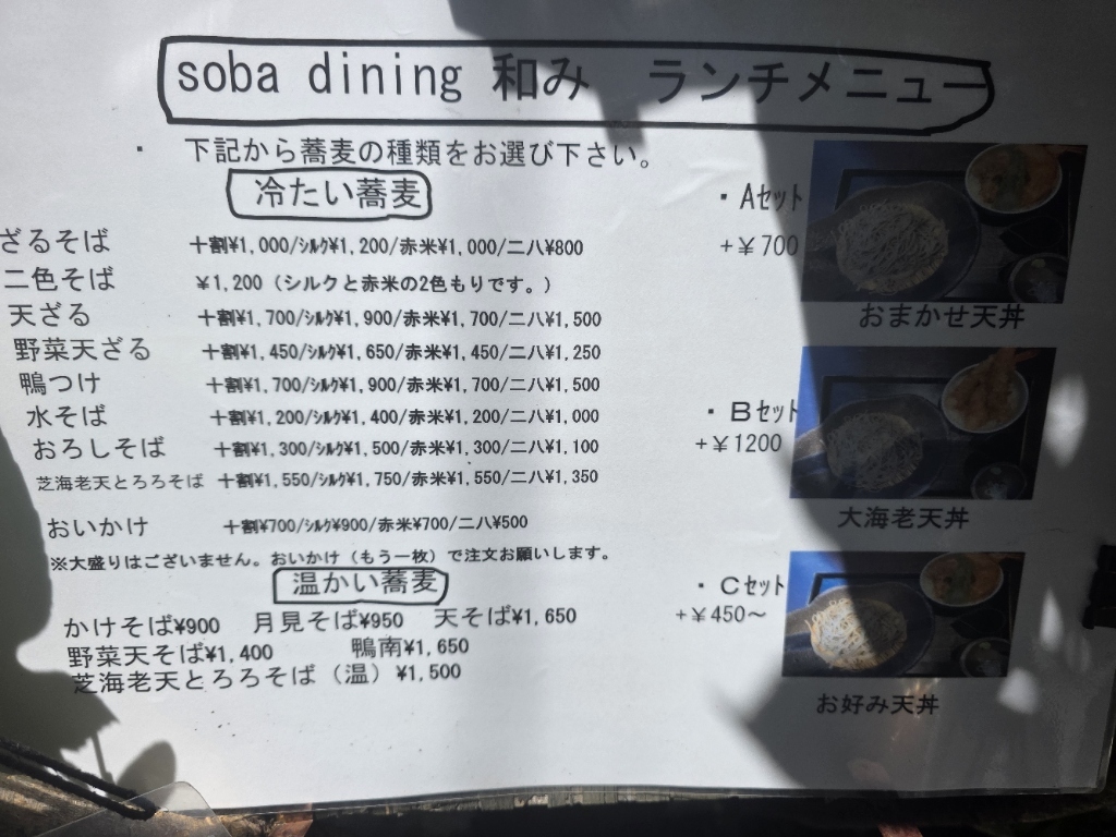 メニュー写真 : 和み - 飯田橋/そば | 食べログ