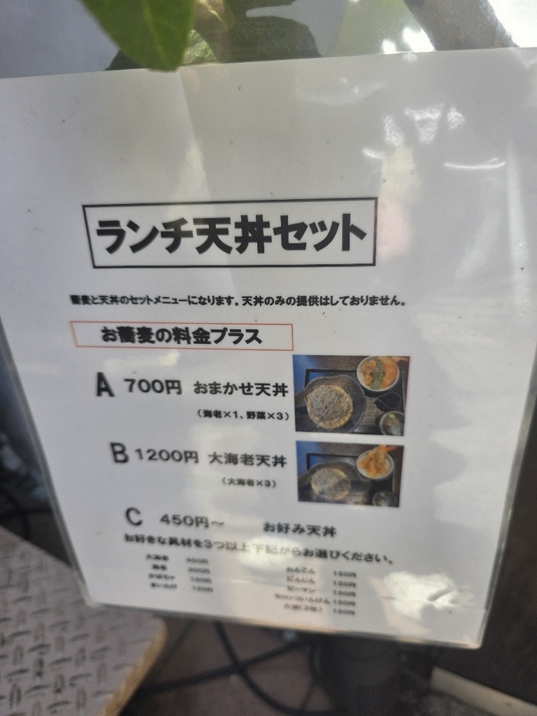 和みそば出品 メニュー写真 : 和み - 飯田橋/そば | 食べログ