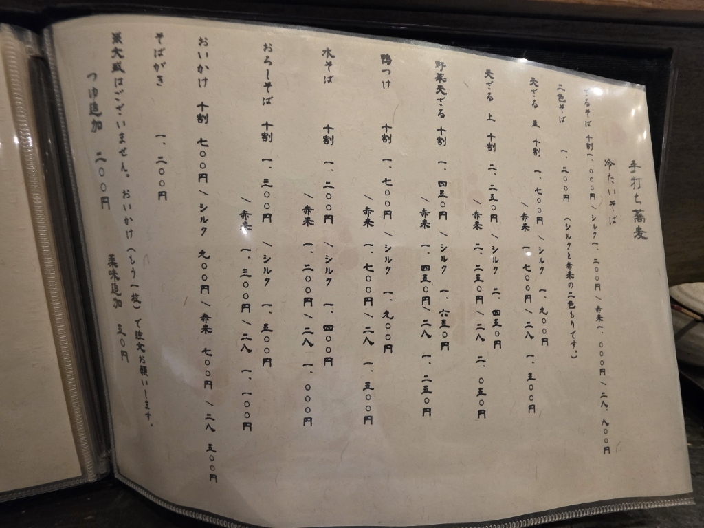 和みそば出品 和みそば出品 口コミ一覧 : 和み - 飯田橋/そば [食べログ]