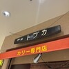 トプカ 池袋サンシャインシティ店