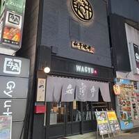和牛焼肉 やくにく 路地裏 - 