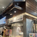 丸亀製麺  スーパービバホーム豊洲店 - 美味しいうどんをありがとう