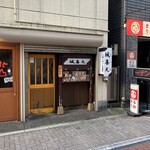 城喜元 - 3人までよ気をつけて