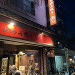 お好み焼き でん - 