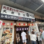 肉豆冨とレモンサワー 大衆食堂 安べゑ - 