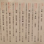 蕎麦の実 - 日本酒メニュー