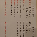 蕎麦の実 - 鮮魚メニュー