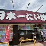 日本一たい焼き 猪名川渓谷ライン店 - 