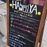 ハシヤ - 今週のメニュー