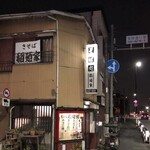 稲迺家 - 外観
