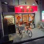 清香園 - 清香園外観