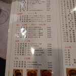 清香園 - 清香園メニュー