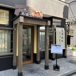 鰻 炭焼 ひつまぶし 美濃金 - 