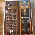 coffee shop 禅 - メニュー