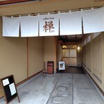 coffee shop 禅 - 店舗入口