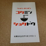 コクミンショクドウ