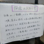らーめん侘助 - 閉店のお知らせ
