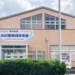 小川港魚河岸食堂 - 