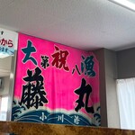 小川港魚河岸食堂 - 