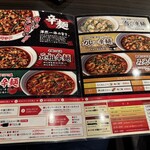 元祖辛麺屋 桝元 夢咲店 - メニュー表