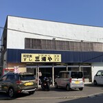 旬鮮厨房三浦や - 