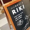 パンやきどころ RIKI